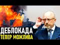 Резніков - «Тепер і за крейсером москва на дно Чорного моря підуть ще додаткові кораблики»