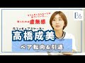 【引退の心境】フィギュアスケート 高橋成美さんがペア転向&引退を語る！「残ったのは虚無感だけ...でも今までやってきたことを否定したくない」どう切り替えたのか？