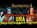 Bira(ஏவல் பிசாசு) - Aranmanai-4-Ghost series-இந்த பேய் உங்க அடிமை நீங்க சொல்றதுலம் செய்யும்