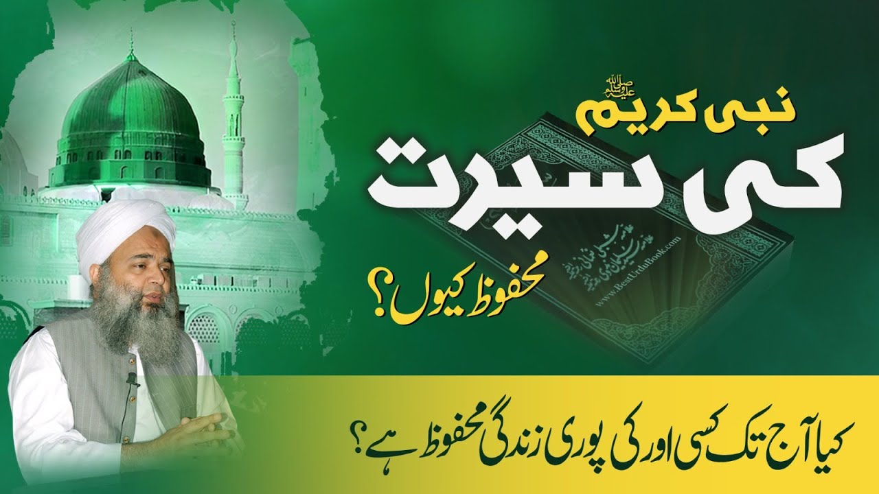 Islam Pasandida Deen Kyon? | Difference Between Islam And Other ...