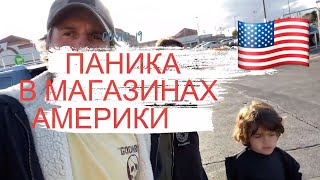 Пустые полки в магазинах США. Паника из-за коронавируса. Обзор магазинов Америки. 4K. IPhone 11Pro.