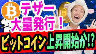来週のビットコインの稼ぎ方【注目はMACDゴールデンクロスとボリンジャーバンド】リップル上昇とUSDTテザー大量発行でロスカット