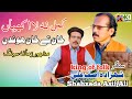 Kamli Na La Akhiyan | Shahzada Asif Ali gilani | Old Saraiki and Punjabi songs 2024