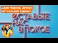 Оставьте нас в покое 15 выпуск, телеканал Царьград