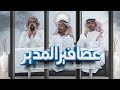 الكومة سينز عصافير المدير 