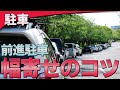 前進で停車するときの幅寄せのコツ【けんたろうの「次世代」運転チャンネル】駐車 コツ バック駐車 ペーパードライバー ドライブレコーダー 車線変更 卒業検定 wrc9 assetto corsa