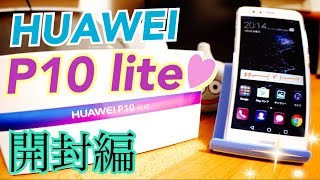 値下げ、シムフリー huawei p10 lite pink HUAWEI P10 lite SIM フリースマホ 使用感レビュー 「長く使い続けたい