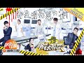 【陪你从头看明侦】《明星大侦探1》第08期：都是漂亮惹的祸 Who's the murderer S1 EP08 【湖南卫视官方HD】