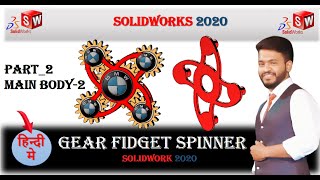 Solidworks tutorial | Design of Gear Fidget Spinner in Solidworks | #2 MAIN BODY-2| Sanket Kathiwale
