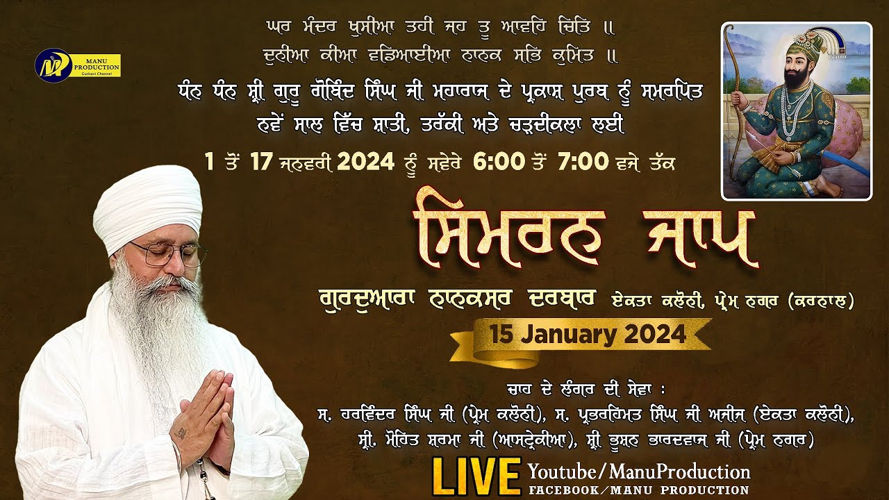 🔴LIVE Simran Jaap 15012024 Gurdwara Nanaksar Darbar, Ekta Colony