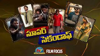 FILM FOCUS : సూపర్ సెకండాఫ్ ? | #PEDDI | The Paradise | Dacoit | Vishwambhara | NTV ENT