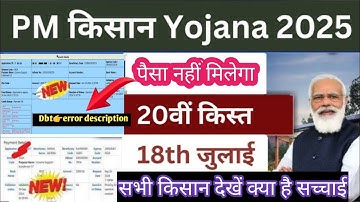Pmkisan20th installment pfms Dbt error description problem सभी किसान जरूर देखें न्यू प्रोब्लम 2025