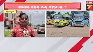 ଯାଜପୁରରେ କେବେ ହେବ ଅତ୍ୟାଧୁନିକ ବସ ଟର୍ମିନାଲ? ସ୍ଥାନ ପରିବର୍ତ୍ତନରେ ଅଟକିଛି ପ୍ରକଳ୍ପ | Bus Terminal in Jajpur