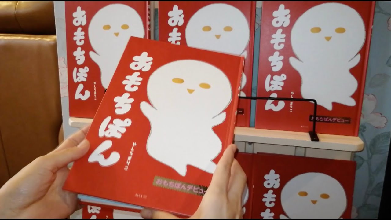 おもちぽん ｜ みらいパブリッシング