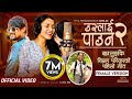 Simran pariyar  uslai pauna 2  female version  sunil bc  new nepali song 2023