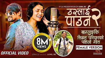 Simran Pariyar | Uslai Pauna 2 | Female Version | Sunil BC | New Nepali Song 2023