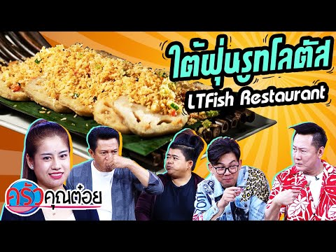LTFish Restaurant