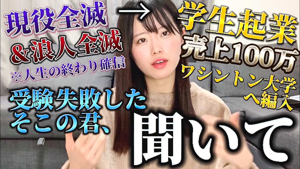 大学 受験 全 落ち
