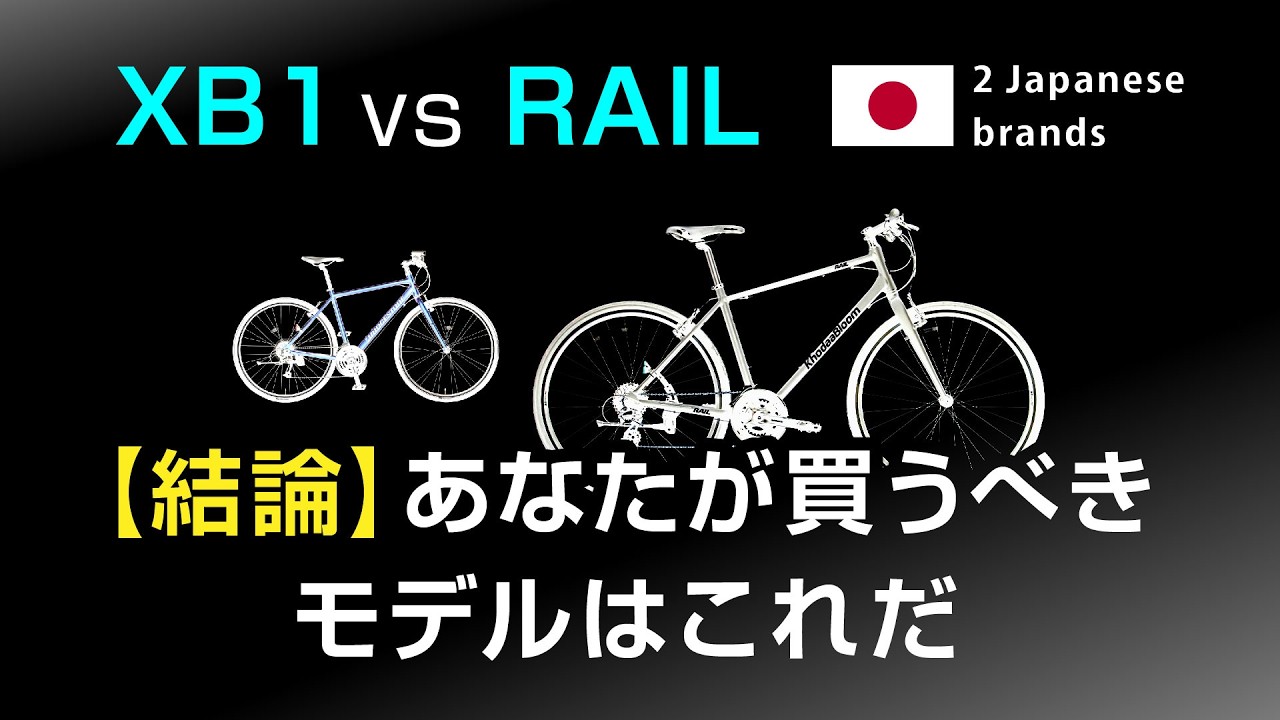 Verdict] XB1 vs. RAIL: The One You Should Buy - YouTube