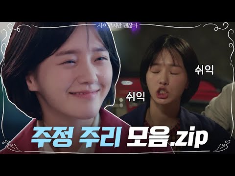 [주리 플레이어] 어디서 알콜 냄새 안나요? 상상이상 주정뱅이 주리 모음.zip | 사이코지만 괜찮아  EP.11