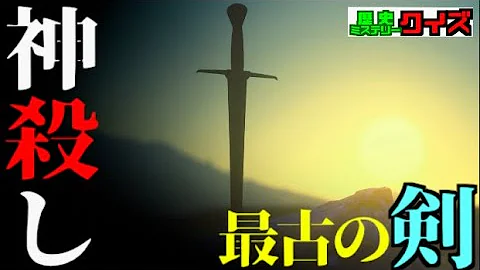 神殺し Mp3