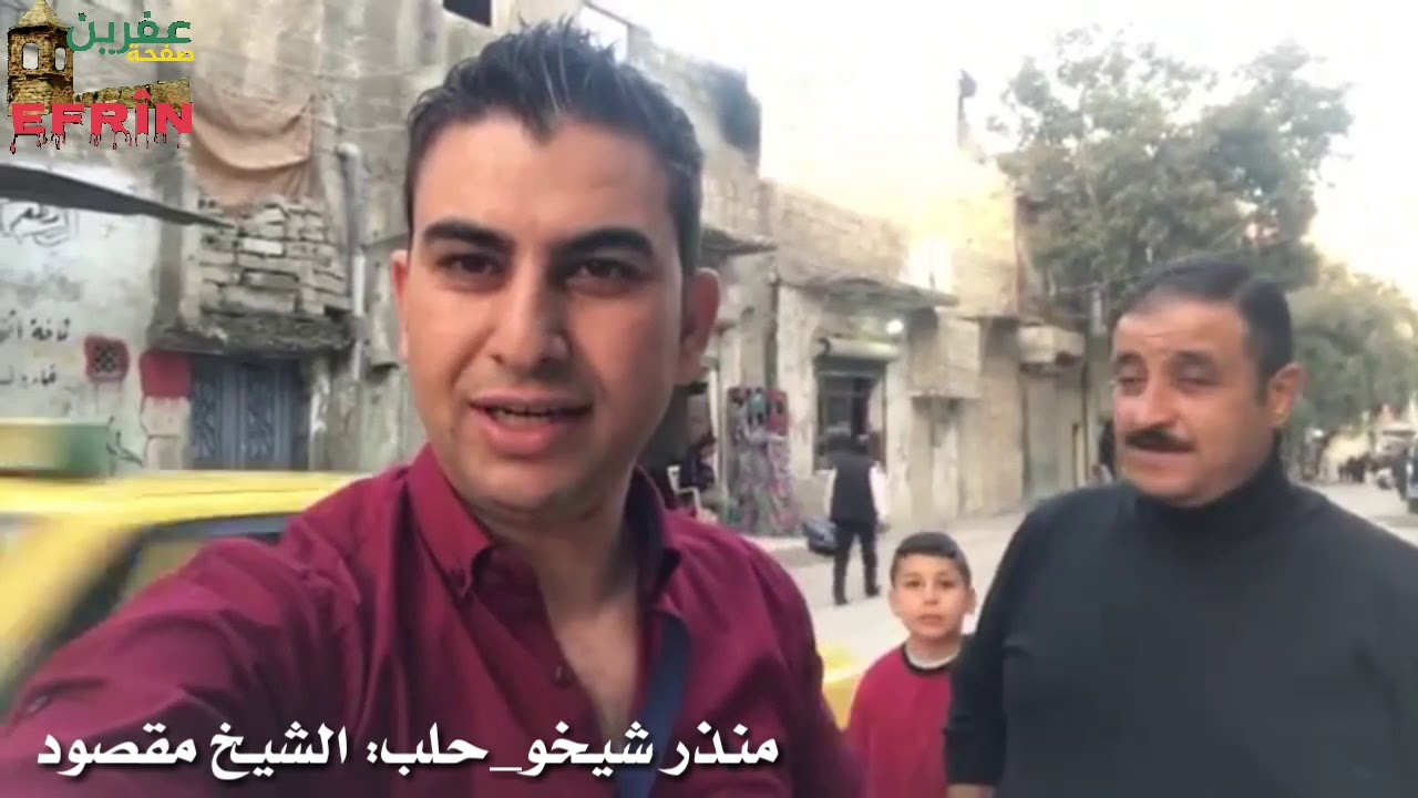 حلب_الشيخ مقصود(منذر شيخو و عكاش دلدار )2020