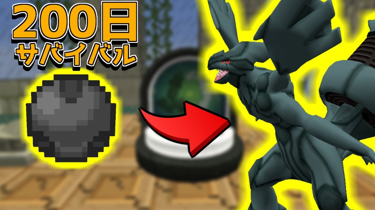 マイクラ 伝説を召喚 ポケモンと0日サバイバルしてみた 4 ゆっくり実況 ポケモンmod Youtube