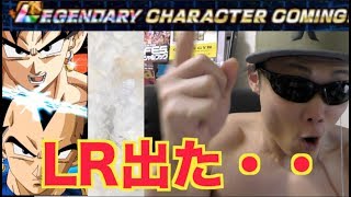 【ドッカンバトル】LR欲しくて伝説降臨ガシャ引いたらマジで降臨して声枯れた・・