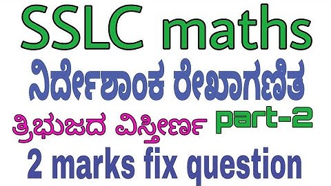 co-ordinate geometry l SSLC maths l SSLC maths passing package l KARTET l GPSTR