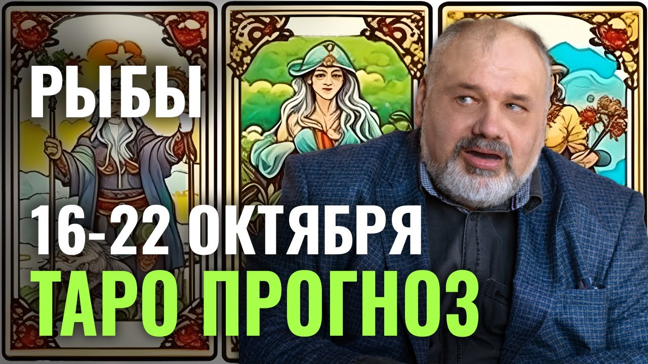 Гороскоп Таро Водолей С 22 Марта 2024г