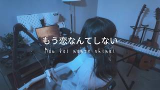 Mo Koi Nante  Noriyuki Makiharasi Anas  Cakalanqacoustic Cover