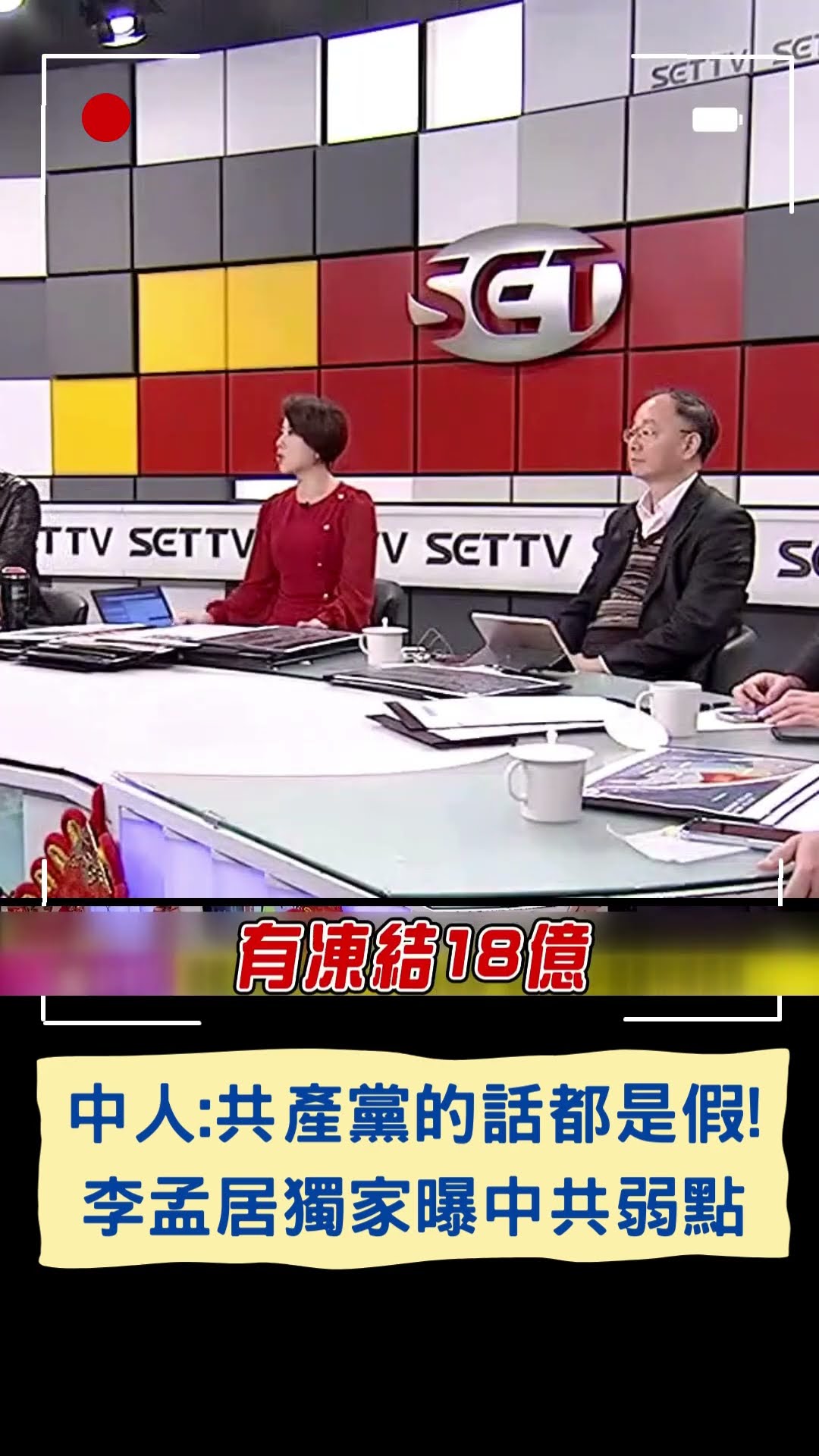 中人:共產黨的話都是假! 李孟居獨家曝中共弱點│20250130│#shorts
