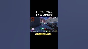 そして全力で逃げます #apex #apexlegends #apex女子 #おばさんゲーマー #主婦ゲーマー #ps5 #あるある #shorts