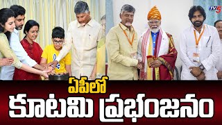 ఏపీలో కూటమి ప్రభంజనం | TDP Alliance Clean Sweep | AP Elections Results | TV5 News