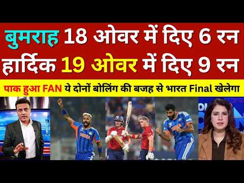 Pak Ex Cricketer Reacts Bumrah & Hardik Death Bowling Helps India Win, Ind Vs Eng T20, Ind In Final