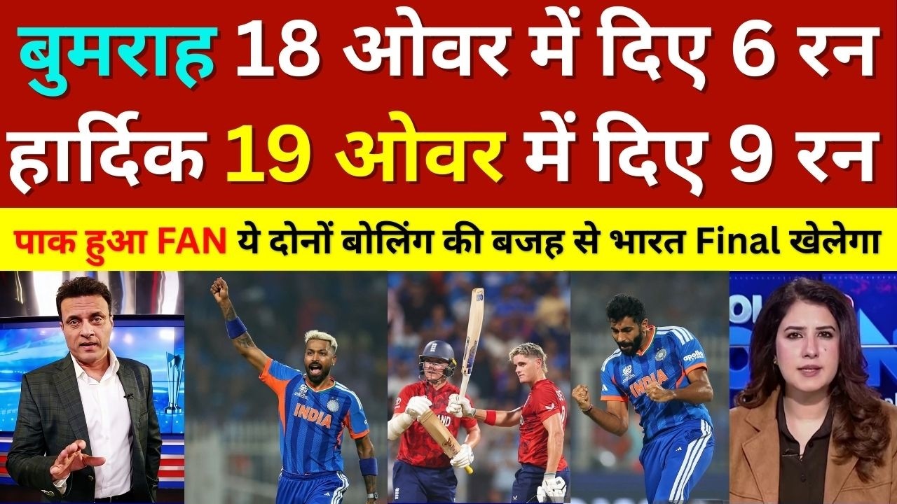 Pak Ex Cricketer Reacts Bumrah & Hardik Death Bowling Helps India Win, Ind Vs Eng T20, Ind In Final