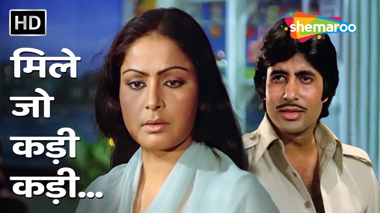 मिले जो कड़ी कड़ी | Mile Jo Kadi Kadi (HD) | Kasme Vaade(1978) | Amitabh B, Randhir K, Neetu S, Rakhee