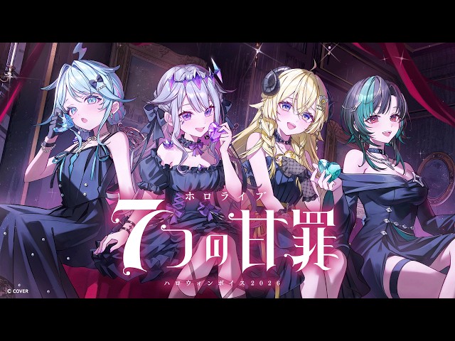 【新ボイス】ハロウィンの夜、7つの誘惑に溺れてみませんか？