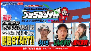 ボートレース宮島チャンネル【公式】の配信のサムネイル画像