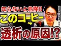 コーヒーは腎臓に良いの？実はクレアチニン・LDLコレステロールが悪化する危険なコーヒーがあります【現役医師解説】