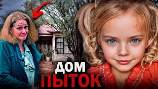 видео: Звери швыряли ее о стены - Кошмар наяву! Тру Крайм Истории. картинка: Звери швыряли ее о стены - Кошмар наяву! Тру Крайм Истории.