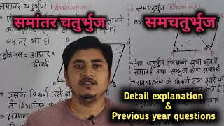 Parallelogram Concept and tricks//Rhombus Concept and tricks in Hindi//समांतर चतुर्भुज/समचतुर्भुज