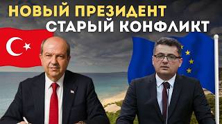 видео: Выборы на Северном Кипре: новый президент и старая проблема. Что будет с недвижимостью и инвесторами картинка: Выборы на Северном Кипре: новый президент и старая проблема. Что будет с недвижимостью и инвесторами