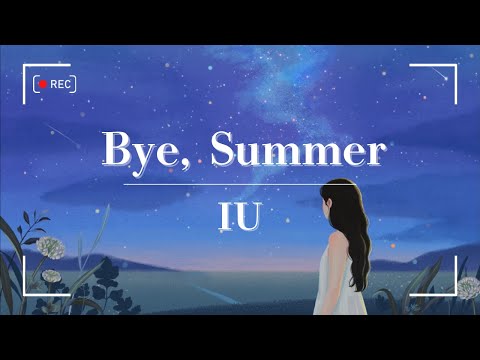 【Bye, Summer / 바이, 썸머】IU 和訳/日本語訳/歌詞/字幕