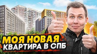 Купил квартиру в СПб / Плюсы и Минусы - Обзор новой квартиры