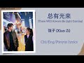 总有光来 There Will Always Be Light Coming 弦子 Xian Zi 脱轨 Derailment Chi Eng Pinyin Lyrics 总有光来 There Will Always Be Light Coming 弦子 Xian Zi 脱轨 Derailment Chi Eng Pinyin Lyrics