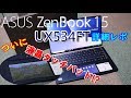 魔の液晶タッチパッド搭載!?新生ASUS ZenBookの実力とは！！【ゆっくり】