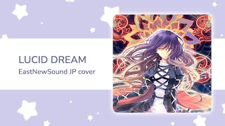 【Miki】Lucid Dream | 法界の火 [Touhou] EastNewSound cover
