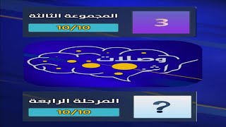 وصلات كراشز المجموعة الثالثة المرحلة الرابعة screenshot 4