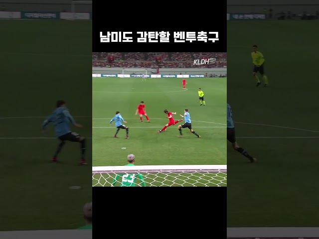 남미도 감탄한 빌드업축구 #shorts